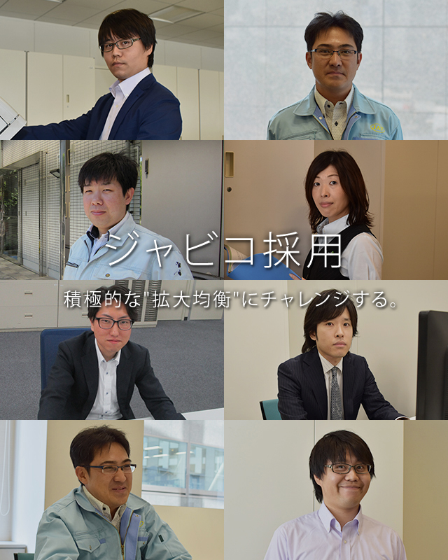 積極的な拡大均衡にチャレンジする